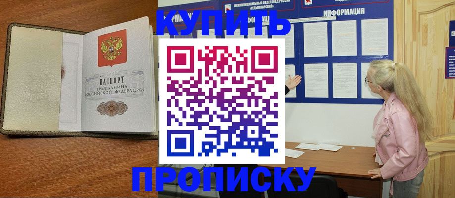 временная регистрация недорого в Морозовске