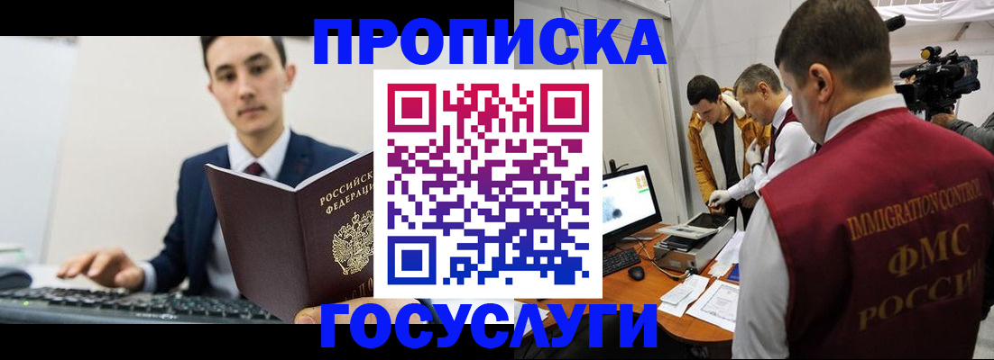прописка для военкомата в Морозовске
