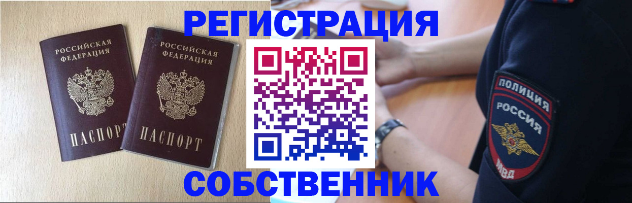 временная регистрация для школы в Морозовске